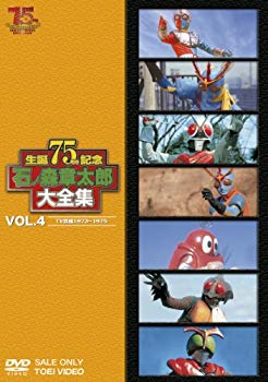 【中古】【非常に良い】石ノ森章太郎大全集VOL.4 TV特撮1973―1975 [DVD] khxv5rg