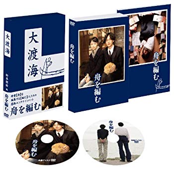 【中古】舟を編む 豪華版(2枚組) 【初回限定生産】 [DVD] rdzdsi3