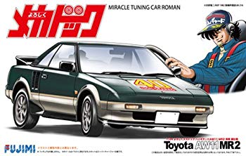 【中古】フジミ模型 1/24 よろしくメカドックシリーズ No.5 よろしくメカドック ハイギヤードAW11 MR2 東條誠仕様 プラモデル メカドック5 dwos6rj画像