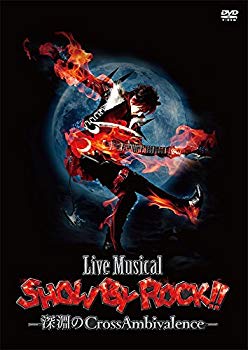 【中古】【非常に良い】Live Musical「SHOW BY ROCK!!」-深淵のCrossAmbivalence-【DVD】|ドリエム店