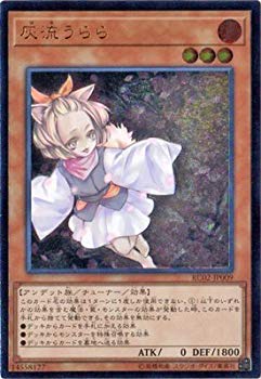 【中古】遊戯王/第10期/RC02-JP009 灰流うらら 【アルティメットレア】｜ドリエム店