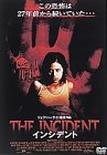 【中古】【非常に良い】インシデント [DVD] p706p5g