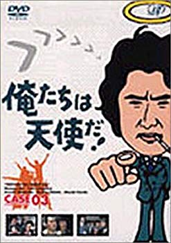 【中古】俺たちは天使だ! VOL.3 [DVD] p706p5g