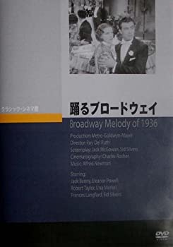 【中古】【非常に良い】踊るブロードウェイ [DVD]｜ドリエム店