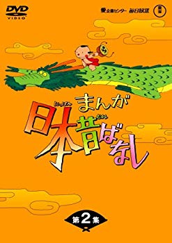 【中古】まんが日本昔ばなしDVD-BOX 第2集 (5枚組) wgteh8f