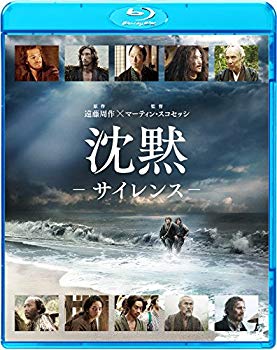【中古】【非常に良い】沈黙-サイレンス- [Blu-ray] n5ksbvb