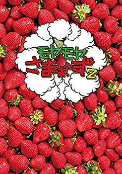 【中古】【非常に良い】モヤモヤさまぁ?ず2 DVD BOX (vol.32 & vol.33) (特典なし)