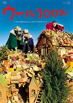 【中古】【非常に良い】ウール100% [DVD]｜ドリエム店