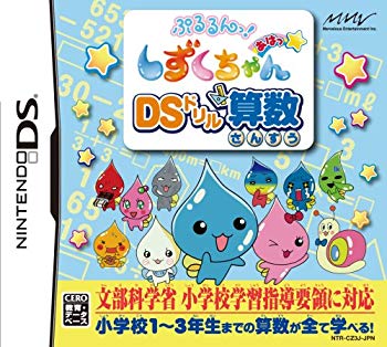 【中古】ぷるるんっ!しずくちゃん あはっ☆ DSドリルさんすう 6g7v4d0画像