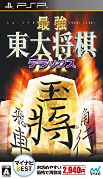 【中古】【非常に良い】マイナビBEST 最強 東大将棋 デラックス - PSP tf8su2k