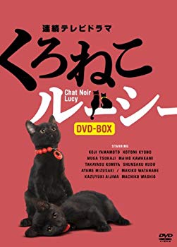 【中古】【非常に良い】くろねこルーシー DVD-BOX tf8su2k