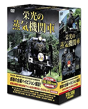 【中古】【非常に良い】栄光の 蒸気機関車 DVD5枚組 SLD-4100｜ドリエム店