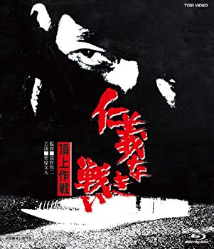 【中古】【非常に良い】仁義なき戦い 頂上作戦 [Blu-ray]｜ドリエム店