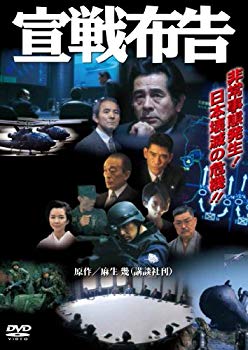 【中古】【非常に良い】宣戦布告 [DVD] khxv5rg