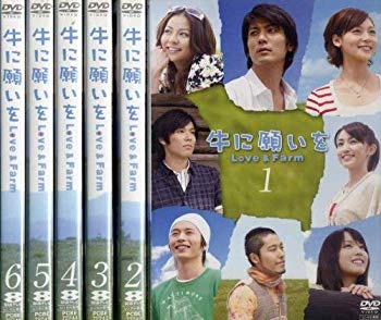 【中古】【非常に良い】牛に願いを Love&Farm [レンタル落ち] (全6巻) [マーケットプレイス DVDセット商品] rdzdsi3