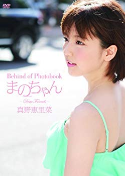 【中古】【非常に良い】Behind of Photobook まのちゃん ~Dear Friends~ [DVD] rdzdsi3