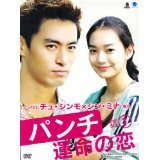 【中古】パンチ 運命の恋 [レンタル落ち] (全8巻) [マーケットプレイスDVDセット商品]｜ドリエム店