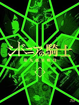 【中古】【非常に良い】シドニアの騎士 第九惑星戦役 三 (初回生産限定版) [Blu-ray] qqffhab