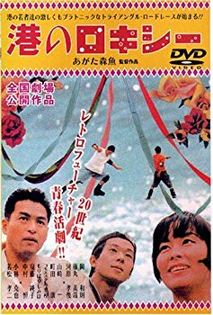 【中古】【非常に良い】港のロキシー　特別　（２枚組） [DVD] 6g7v4d0