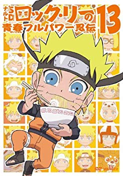 【中古】ナルトSD ロック・リーの青春フルパワー忍伝 13 [DVD] khxv5rg