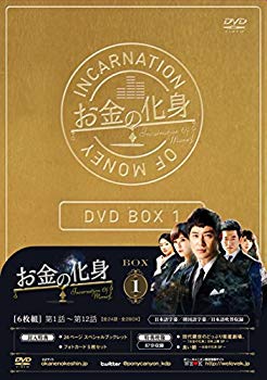【中古】お金の化身 DVD-BOX 1 9jupf8b