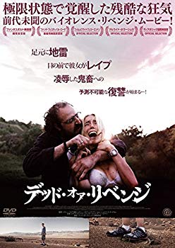 【中古】デッド・オア・リベンジ [DVD] ggw725x