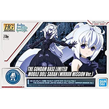 【中古】HGBD モビルドールサラ(ミラーミッションVer.) プラモデル(ガンダムベース限定)|ドリエム店