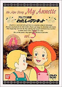 【中古】アルプス物語 わたしのアンネット(5)画像