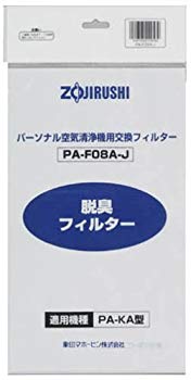 【中古】ZOJIRUSHI 交換フィルター (2枚入り) PA-F08A-J cm3dmju