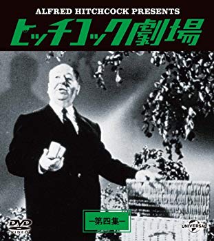 【中古】ヒッチコック劇場 第四集 バリューパック [DVD] khxv5rg