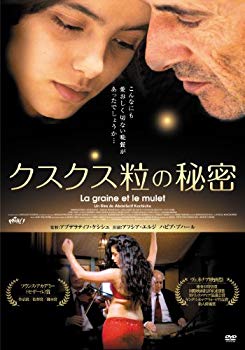 【中古】【非常に良い】クスクス粒の秘密 [DVD]｜ドリエム店
