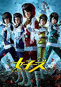 【中古】【非常に良い】「女子ーズ」DVD 片手間版 d2ldlup