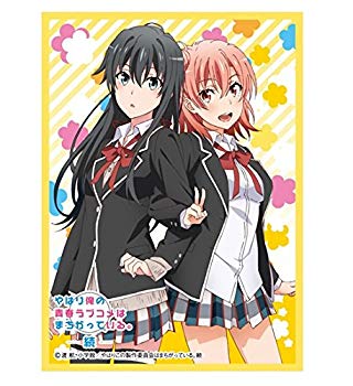 【中古】きゃらスリーブコレクション マットシリーズ 「やはり俺の青春ラブコメはまちがっている。続」 雪ノ下 雪乃&由比ヶ浜 結衣 (No.MT217) w17b8b5画像