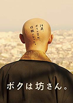 【中古】【非常に良い】ボクは坊さん。Blu-ray ggw725x