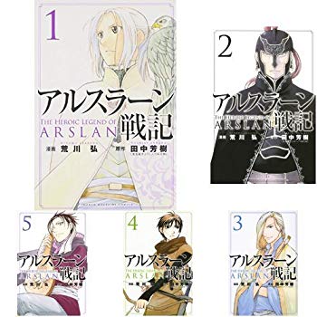 【中古】アルスラーン戦記 コミック 1-8巻セット z2zed1b画像
