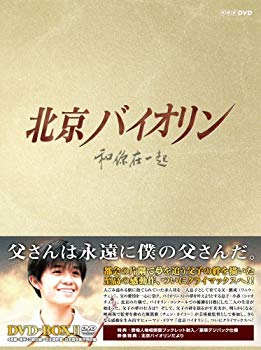 【中古】北京バイオリン DVD-BOX2 bme6fzu 31,944円