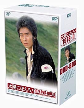 【中古】太陽にほえろ! 1978 DVD-BOXII bme6fzu