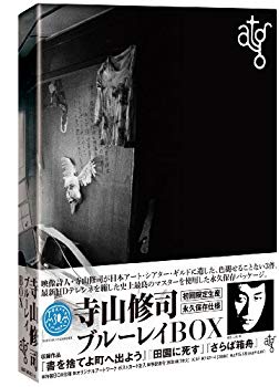【中古】atg 寺山修司ブルーレイBOX(Blu-ray Disc) khxv5rg