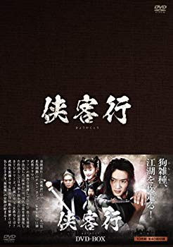 【中古】【非常に良い】侠客行(きょうかくこう)DVD-BOX｜ドリエム店