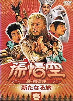 【中古】孫悟空~続・西遊記~ [レンタル落ち] （全7巻セット） [マーケットプレイス DVDセット] w17b8b5