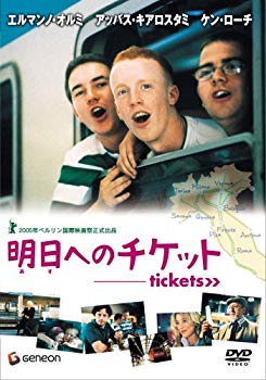 【中古】【非常に良い】明日へのチケット [DVD] bme6fzu