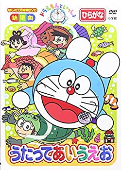 【中古】【非常に良い】ドラえもんといっしょ「うたって あいうえお」 [DVD]