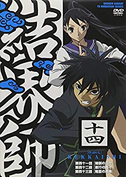 【中古】【非常に良い】結界師 十四 [DVD]｜ドリエム店