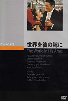 【中古】世界を彼の腕に [DVD] 2mvetro