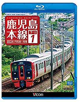 【中古】【非常に良い】鹿児島本線 下り 1　門司港～荒尾 【Blu-ray Disc】 w17b8b5 7,312円