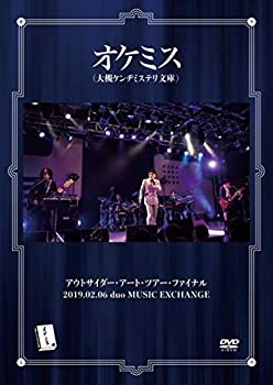 【中古】【非常に良い】アウトサイダー・アート・ツアー・ファイナル 2019.02.06 duo MUSIC EXCHANGE [DVD]