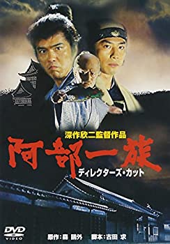 【中古】【非常に良い】阿部一族 　ディレクターズ・カット　[DVD]