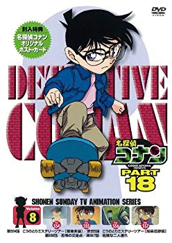 【中古】名探偵コナン PART 18 Vol.8 [DVD] wgteh8f