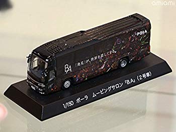 【中古】ポポンデッタ 1/150 HINO SELEGA super high-decker ポーラ ムービングサロン 「BA」 (2号車) 完成品 2zzhgl6