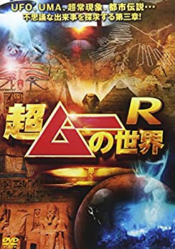 【中古】【非常に良い】超ムーの世界R [DVD]｜ドリエム店